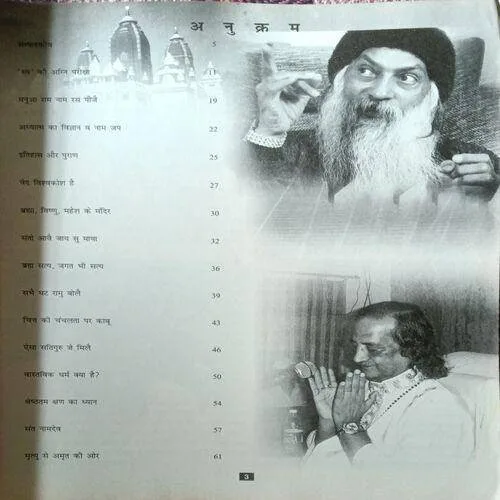 Osho Dhara