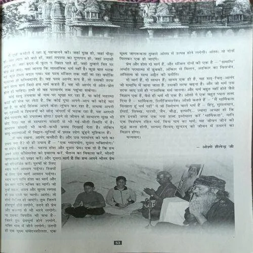Osho Dhara