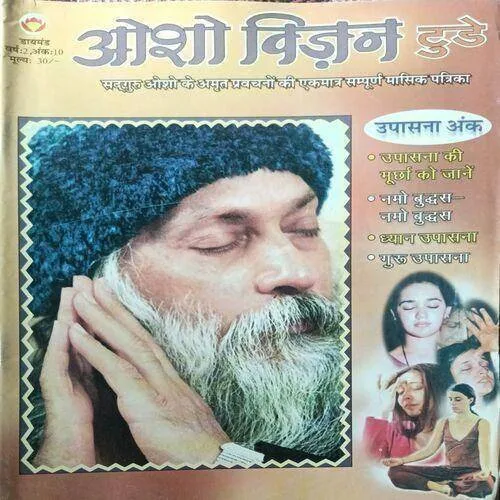 Osho Vision Today
