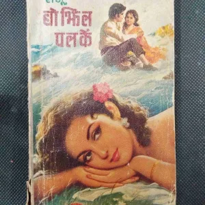 Bojhal Palake ( Ranu ) .
