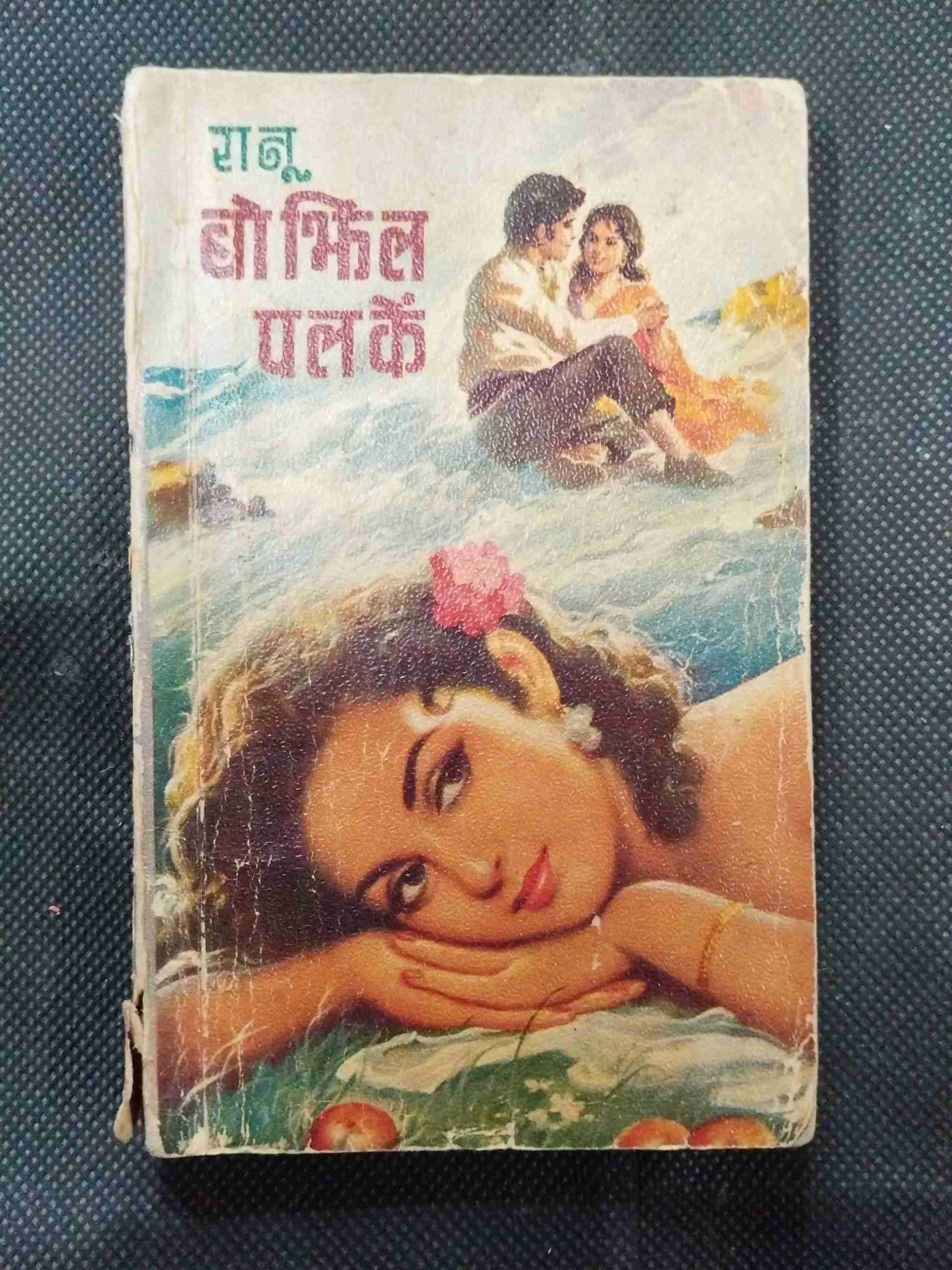 Bojhal Palake ( Ranu ) .