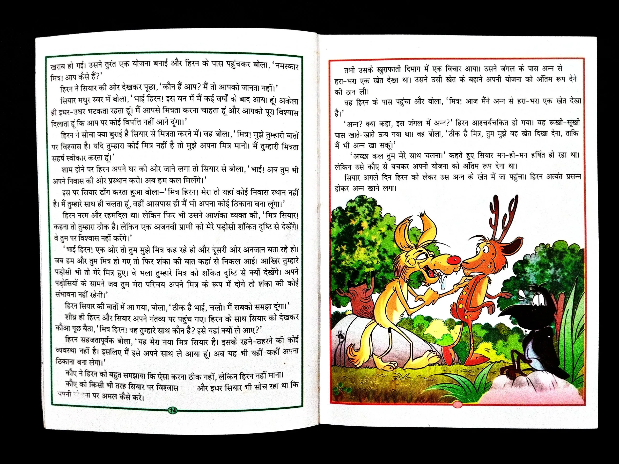 Hitopdesh Ki Kahaniyan .