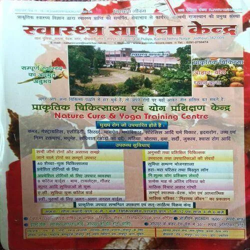 Niramay Jivan ( January 2005 )
