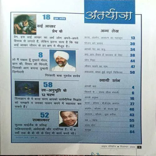 Life Positive ( December 2005 )