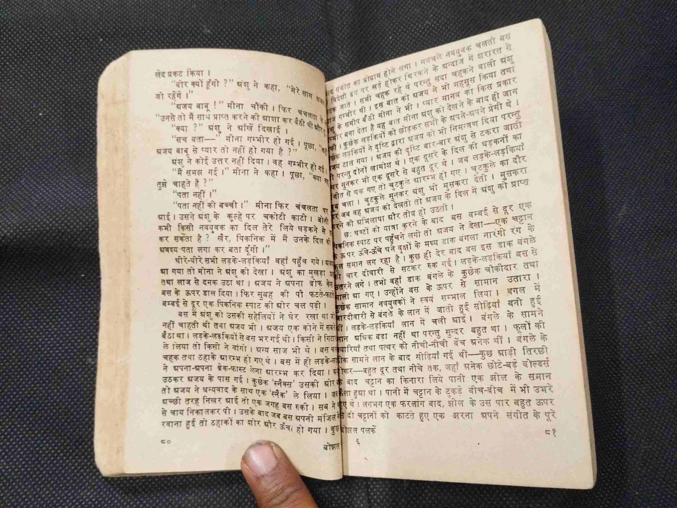 Bojhal Palake ( Ranu ) .