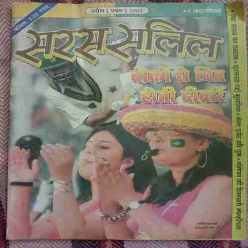 Saras Salil