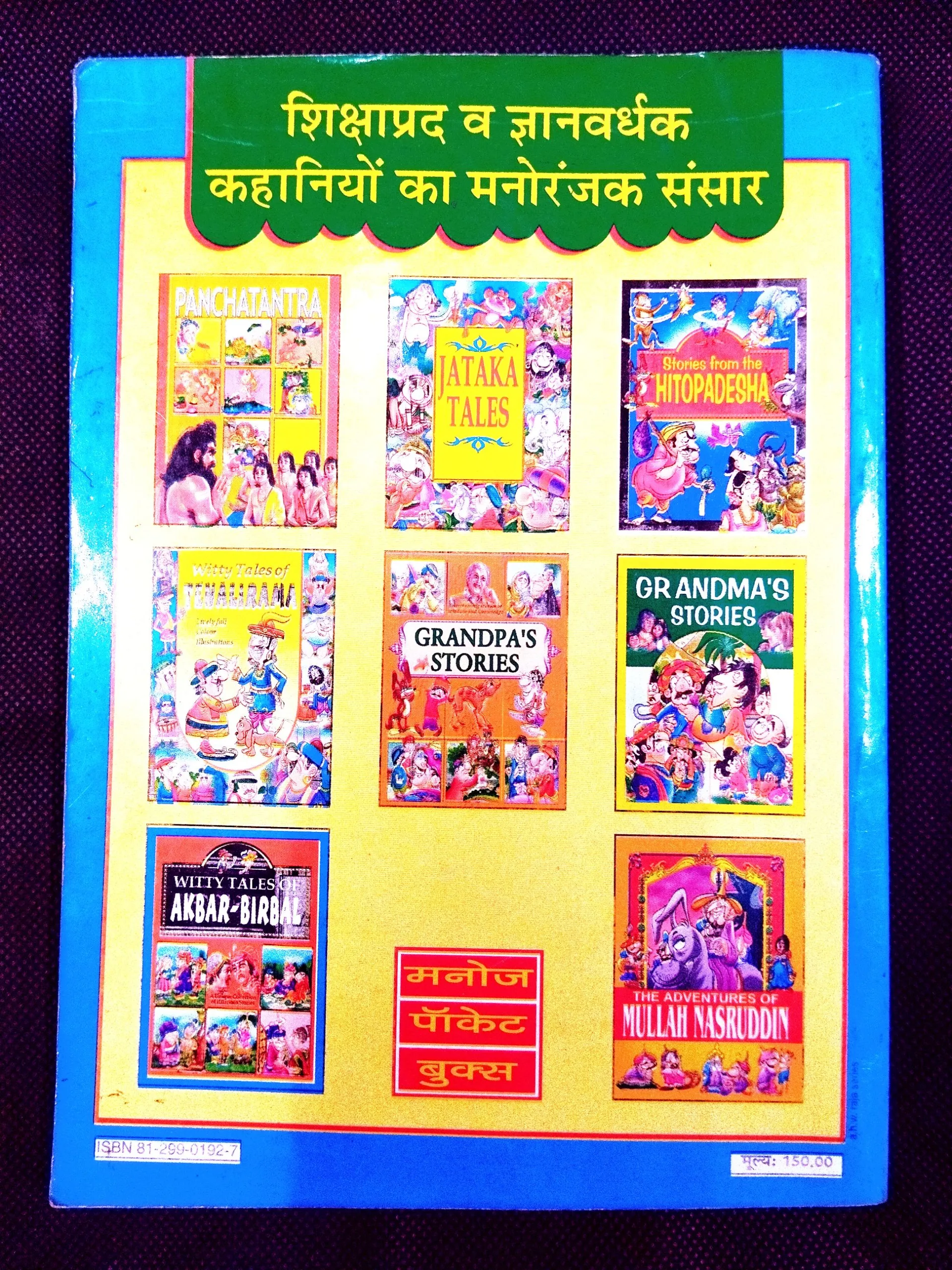 Hitopdesh Ki Kahaniyan .