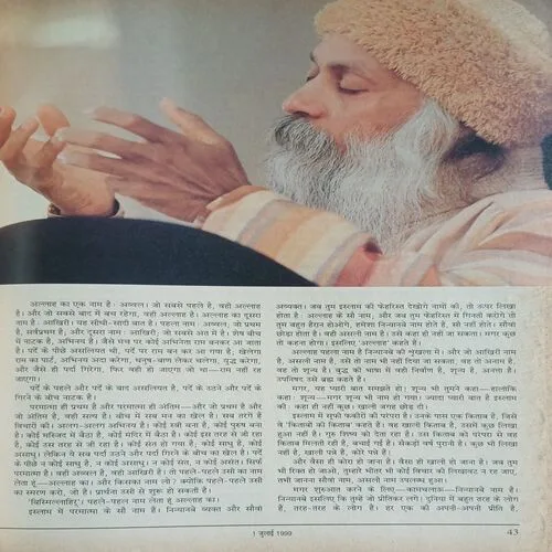 Osho Times (  July 1999)