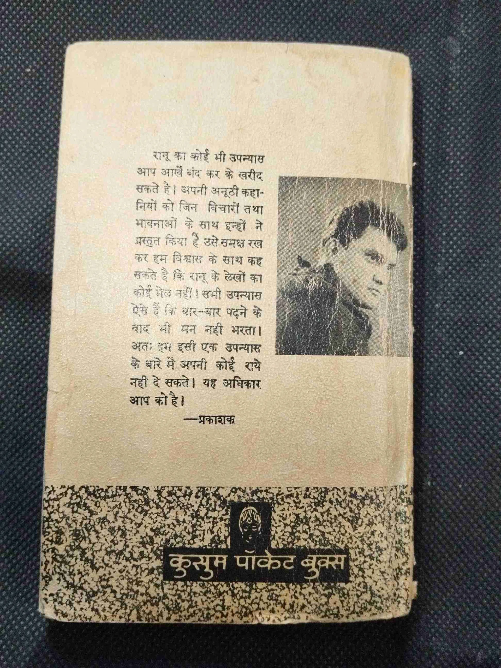 Bojhal Palake ( Ranu ) .
