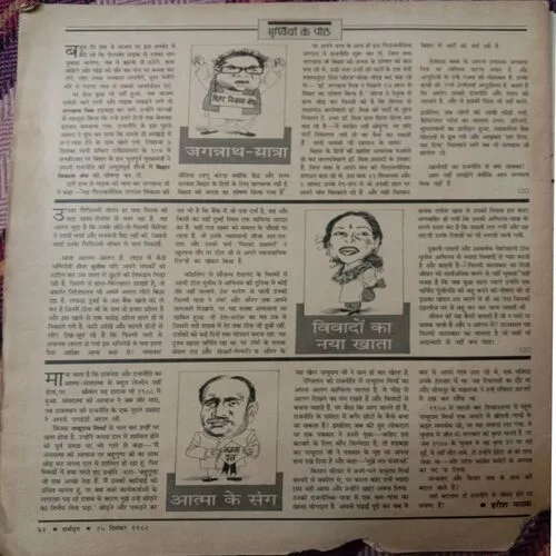 Dharmyug (25 - 31 December 1988)