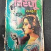 Birju ( Hansraj ) .