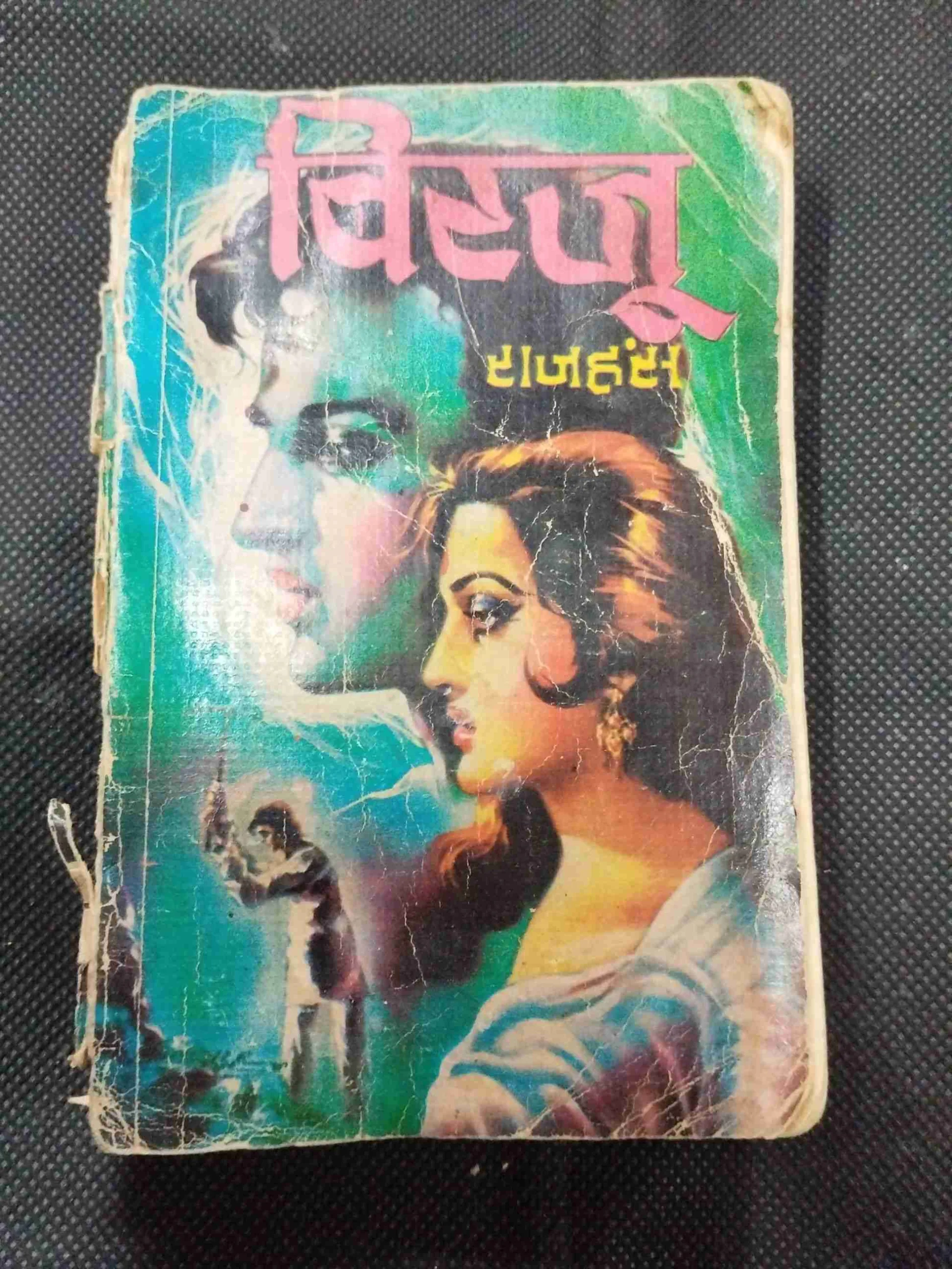 Birju ( Hansraj ) .