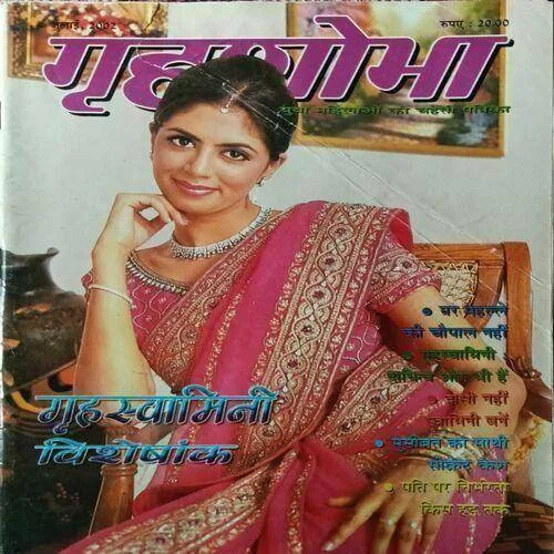 Grihshobha