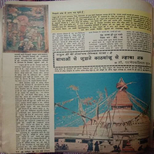 Dharmyug (23 March, 1971)