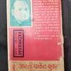 Crorepati Ki Hatya ( Om Prakash Sharma ) .