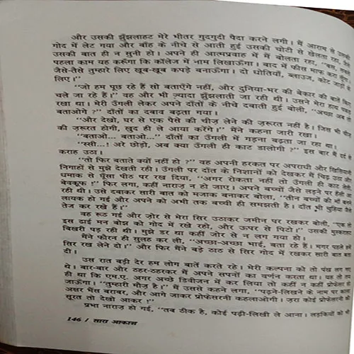 Sara Aakash (By Rajendra Yadav) (No. )