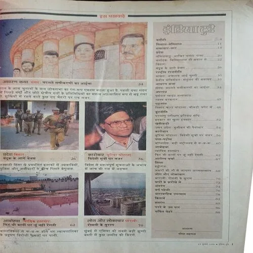 India Today( 15th July 1996 )