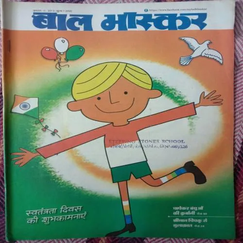 Bal Bhaskar