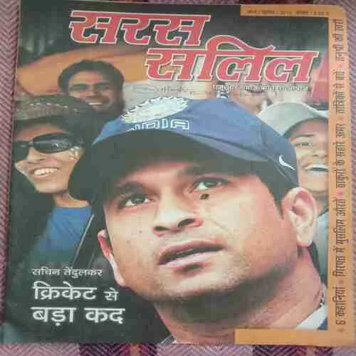 Saras Salil