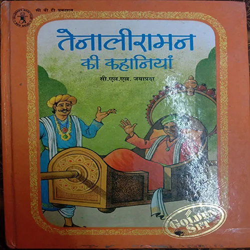 Tenaliraman Ki Kahaniyan