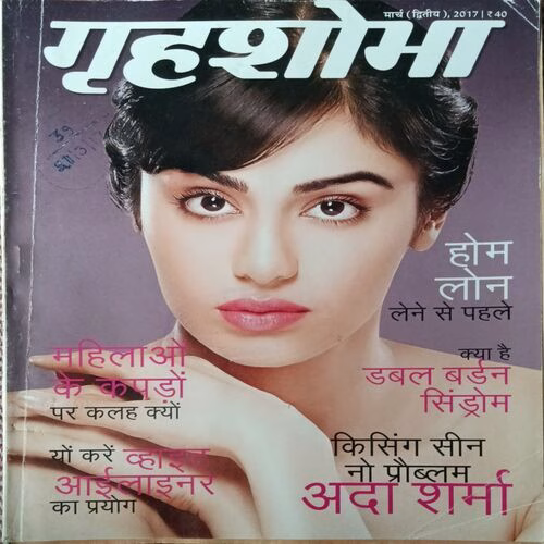 Grihshobha ( March 2nd 2017 )
