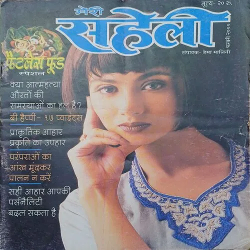 Meri saheli