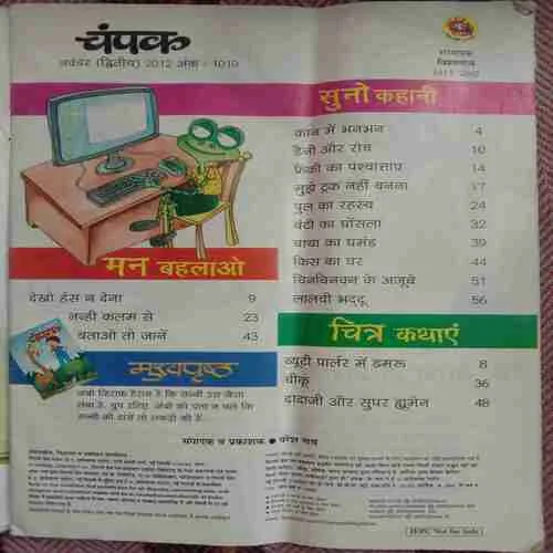 Champak (November 2nd 2012)