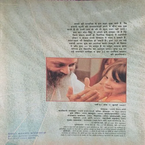 Osho Times (  July 1997)