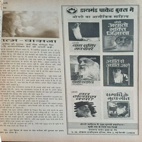 Osho Times (  July 1997)