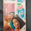 Kanun Badal Dalo ( Ved Prakash Sharma ) .