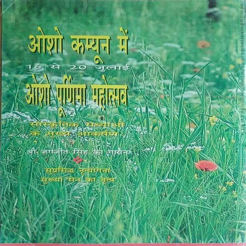 Osho Times (  July 1997)