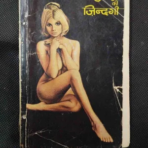 Gunaho Ki Zindagi ( Kamlesh ) .