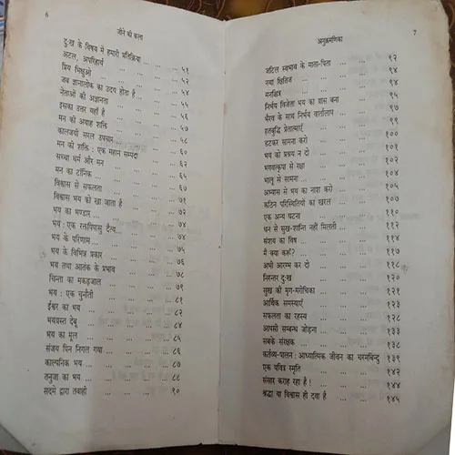 Jine Ki Kala (By Swami Jagadatmanand)