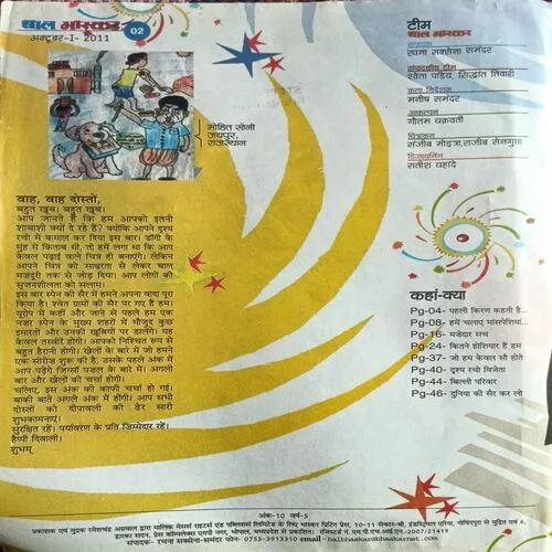 Bal Bhaskar ( Oct )