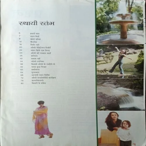 Osho Times ( December 2004 )