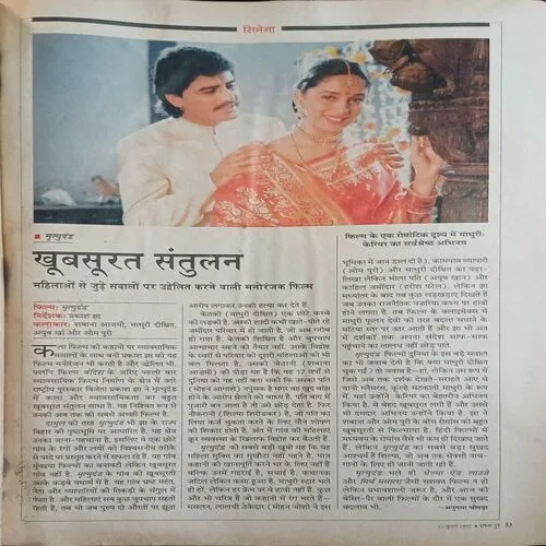 India Today(  23th July 1997 )