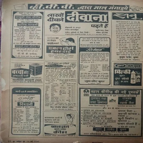 Dharmyug (23 March, 1971)