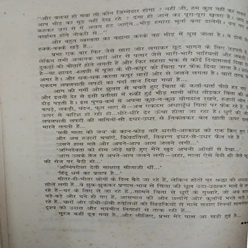 Sara Aakash (By Rajendra Yadav) (No. )