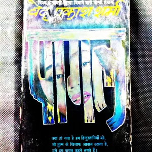 Pagal ( Ved Prakash Sharma ) .