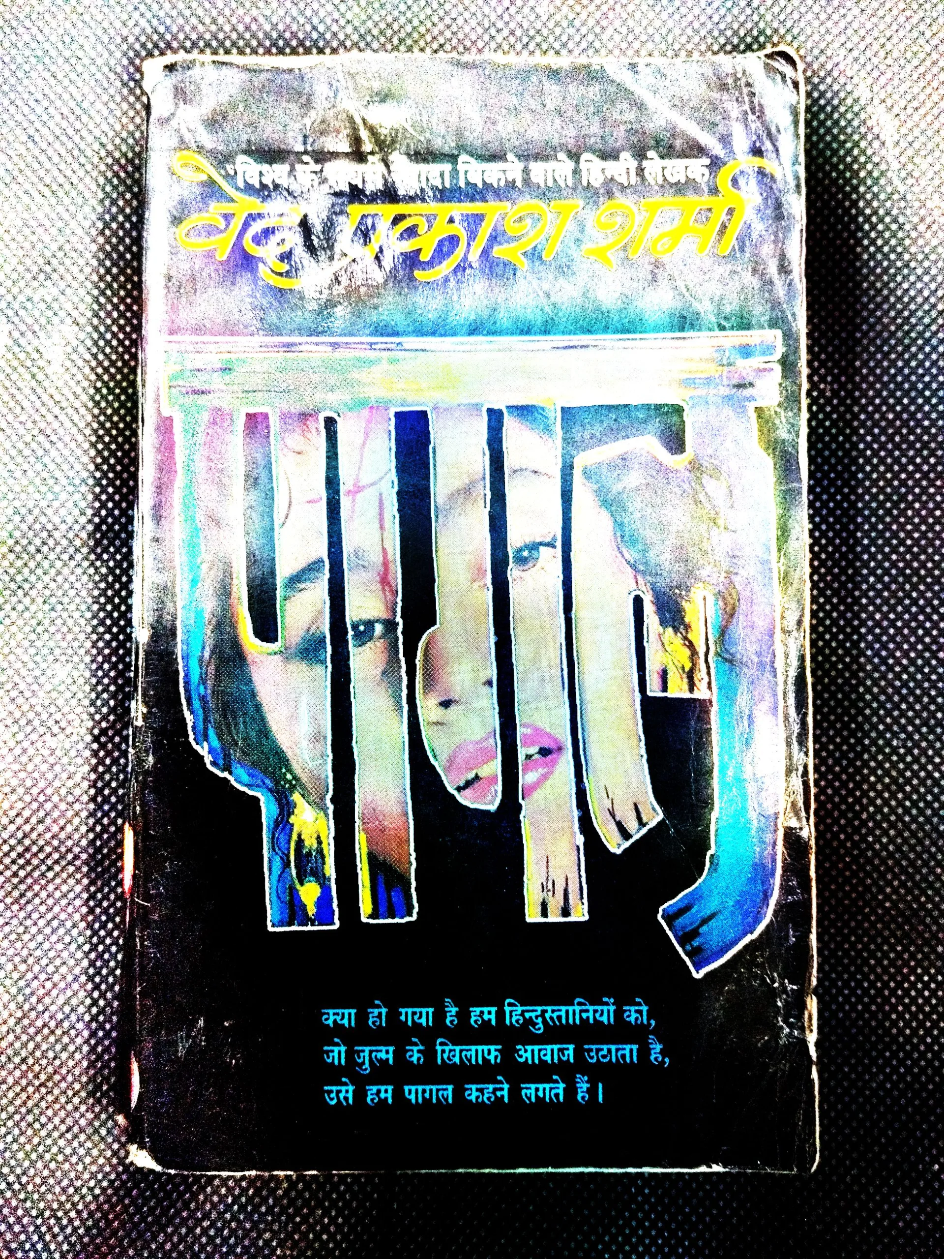 Pagal ( Ved Prakash Sharma ) .