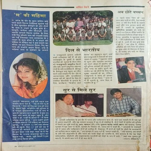 India Today(  23th July 1997 )