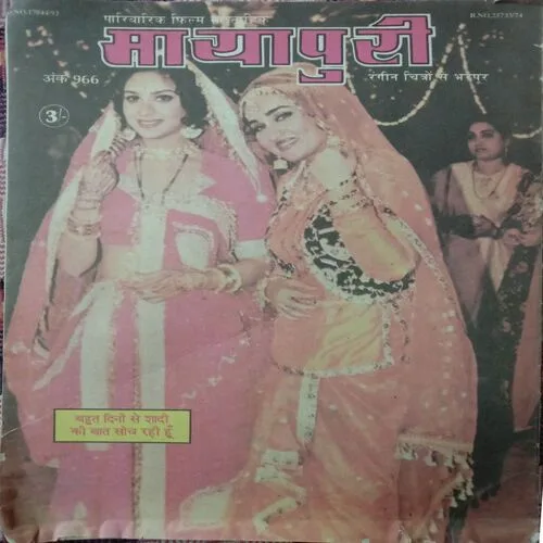 Mayapuri (Serial No.- 966)