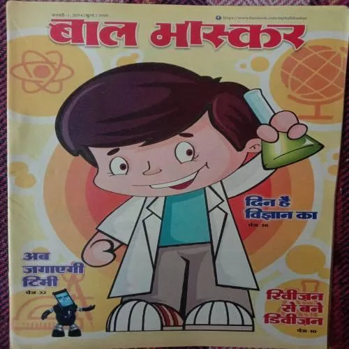 Bal Bhaskar