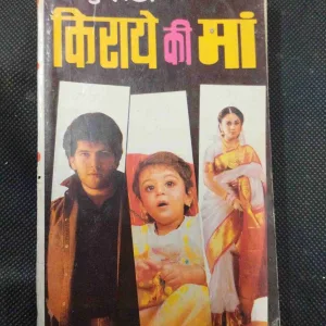 Kiraye Ki Ma ( Rituraj ) .