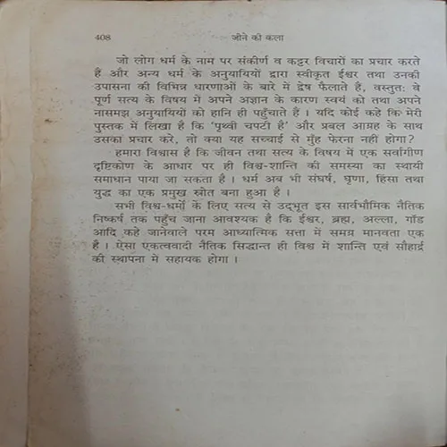 Jine Ki Kala (By Swami Jagadatmanand)