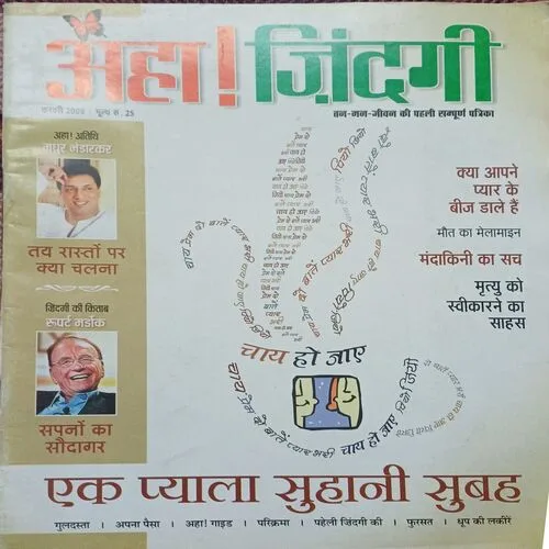 Aha! Zindagi
