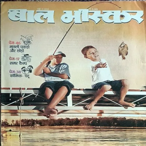Bal Bhaskar