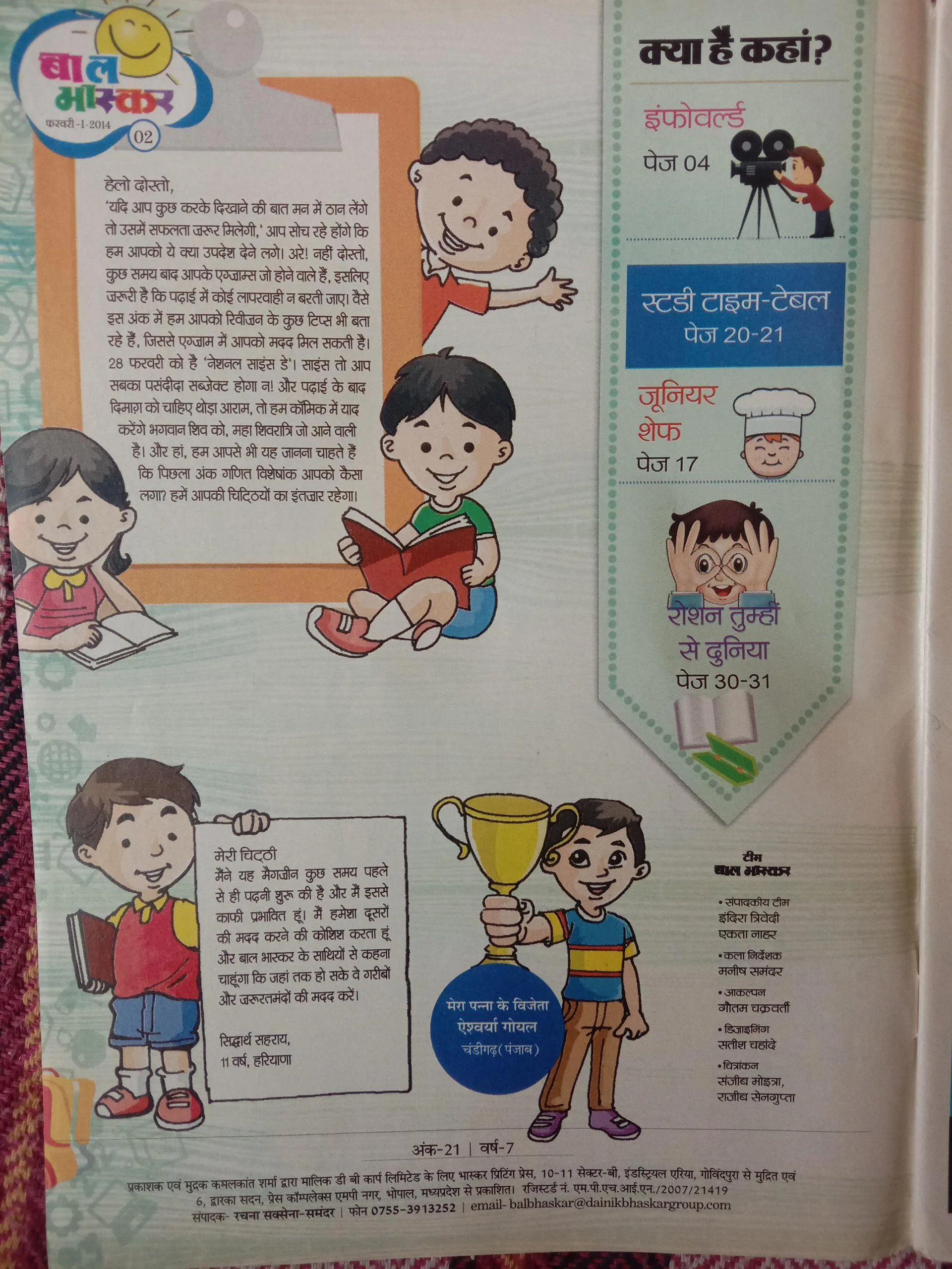 Bal Bhaskar (February 1st 2014)