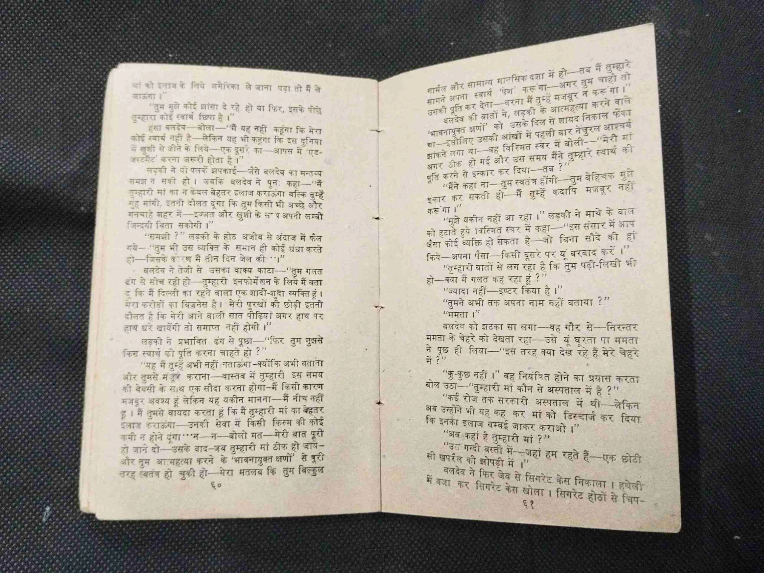 Kiraye Ki Ma ( Rituraj ) .