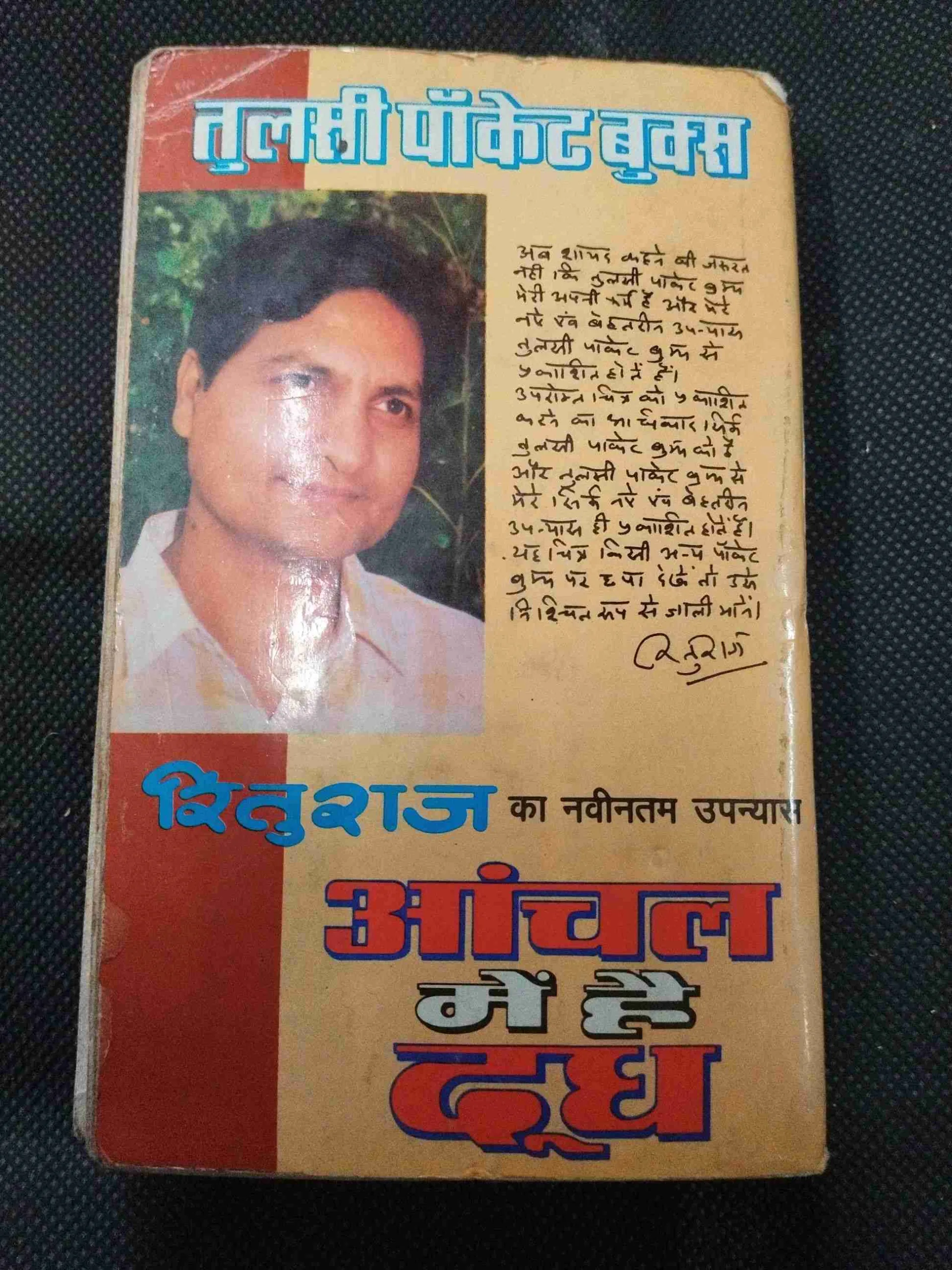 Kiraye Ki Ma ( Rituraj ) .